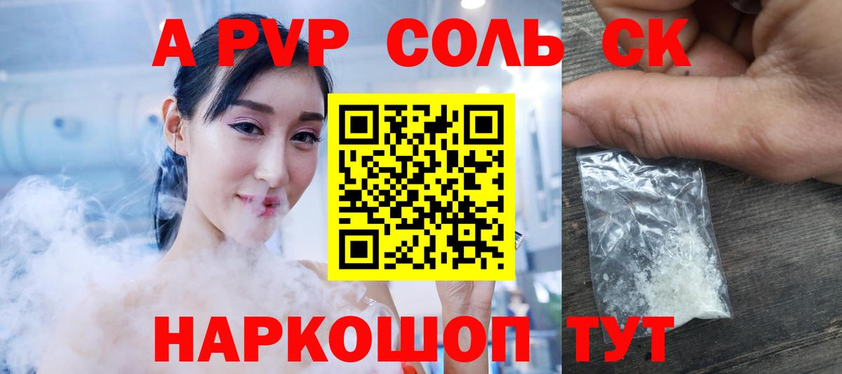 Канск  A PVP  Альфа ПВП мука  Вход с VPN  А ПВП крисы CK  Alpha PVP мука 