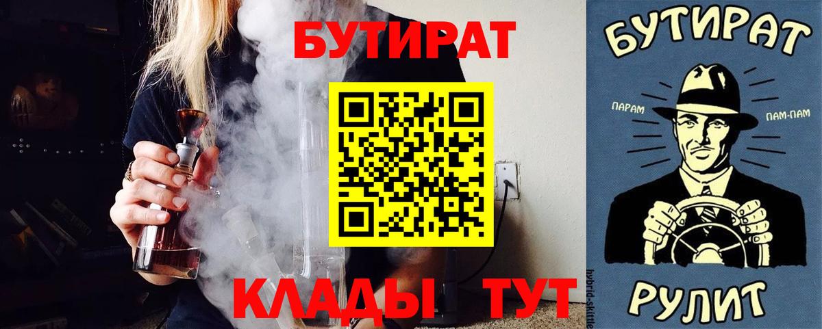 Канск  БУТИРАТ BDO  БУТИРАТ  Вход с VPN 