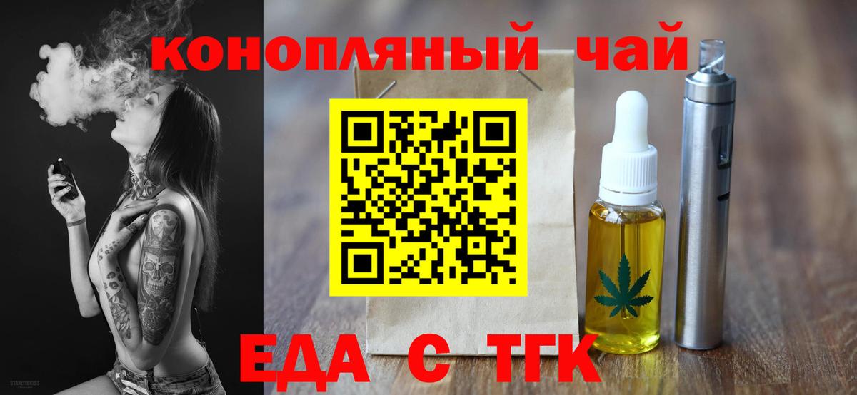 Еда ТГК марихуана  Вход с VPN  Канск 