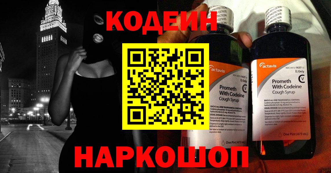 Канск  Кодеин Purple Drank  Кодеиновый сироп Lean Purple Drank  Вход с VPN 