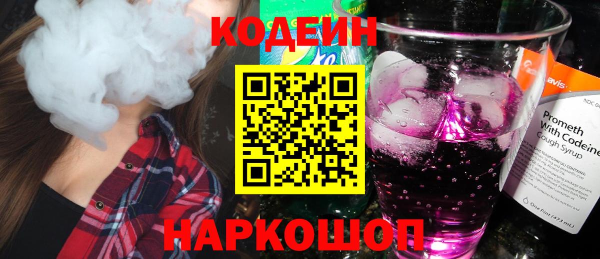 Кодеиновый сироп Lean напиток Lean (лин) Канск