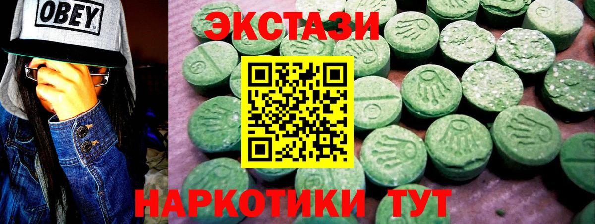 ЭКСТАЗИ 280мг Канск