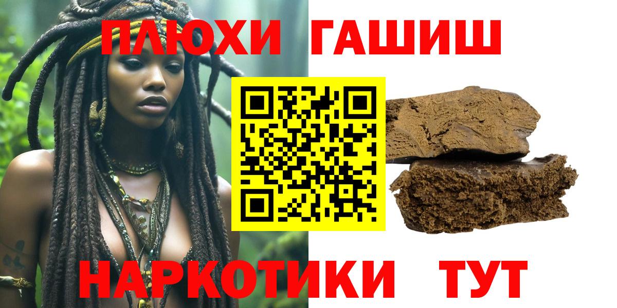ГАШ  Вход с VPN  ГАШ Premium  Канск  купить закладку  Гашиш Cannabis 