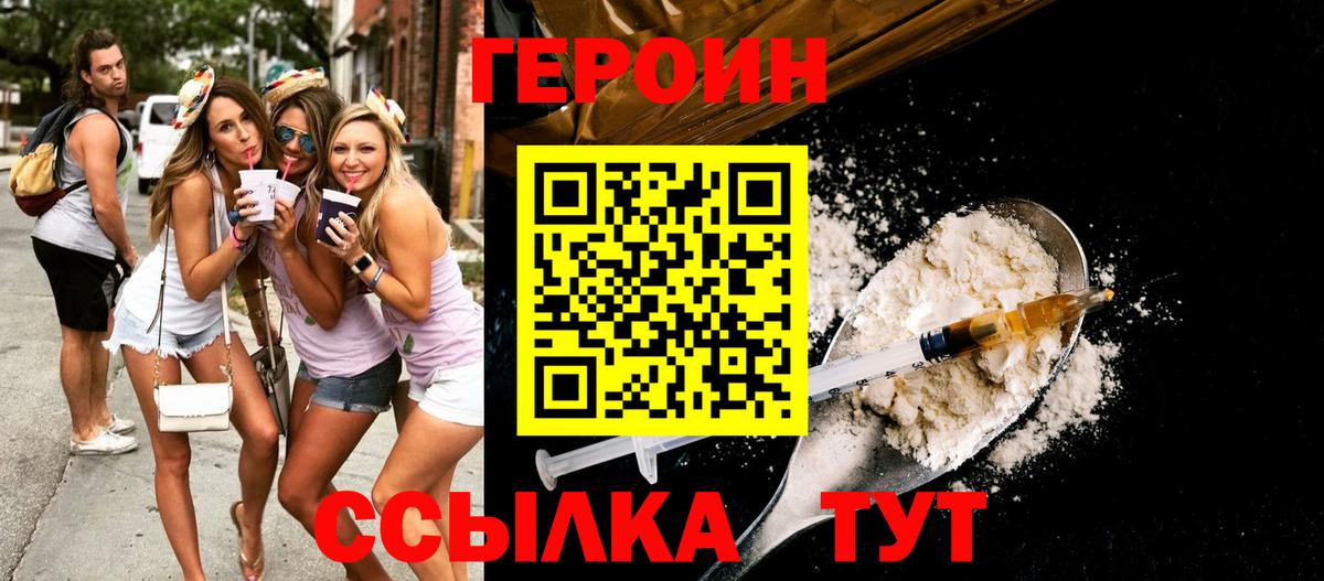 Героин  Вход с VPN  Канск  ГЕРОИН хмурый 