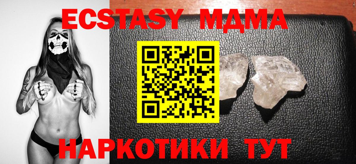 MDMA кристаллы  Вход с VPN  Канск 