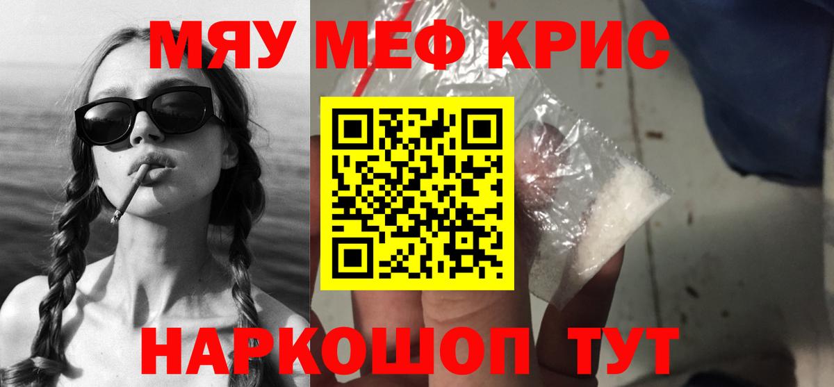 Меф мяу мяу  Вход с VPN  Канск  МЯУ-МЯУ  МЕФ VHQ 