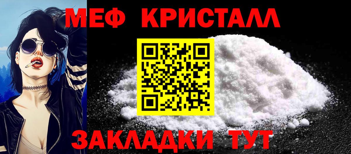 Мефедрон кристаллы Канск