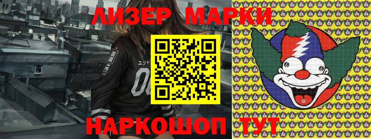 Марки NBOMe 1500мкг  Марки NBOMe 1500мкг  Канск  Вход с VPN 