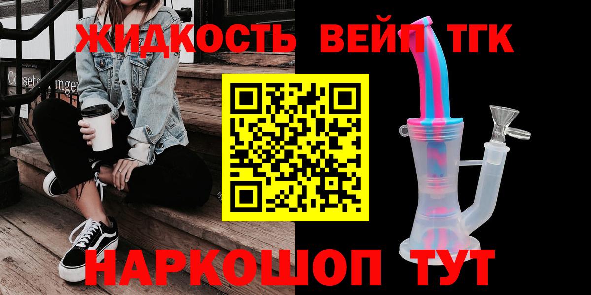 ТГК гашишное масло  Вход с VPN  Канск 